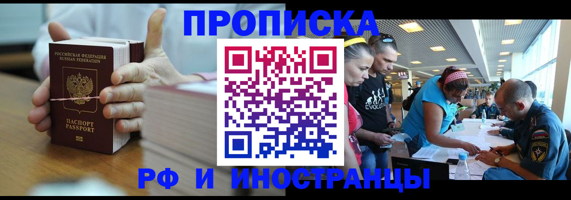 временная регистрация для всех в Салехарде