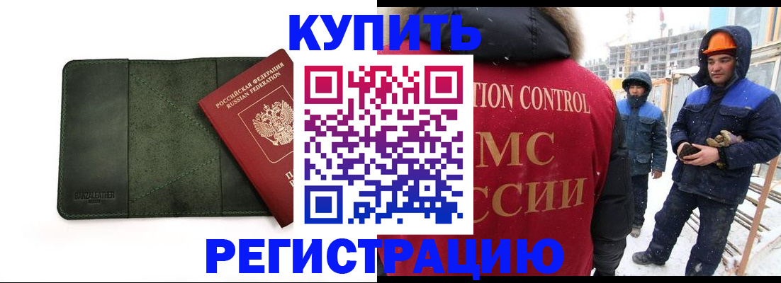 прописка ребенка в Салехарде