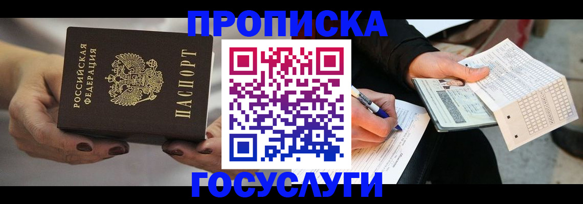 временная регистрация собственник в Салехарде